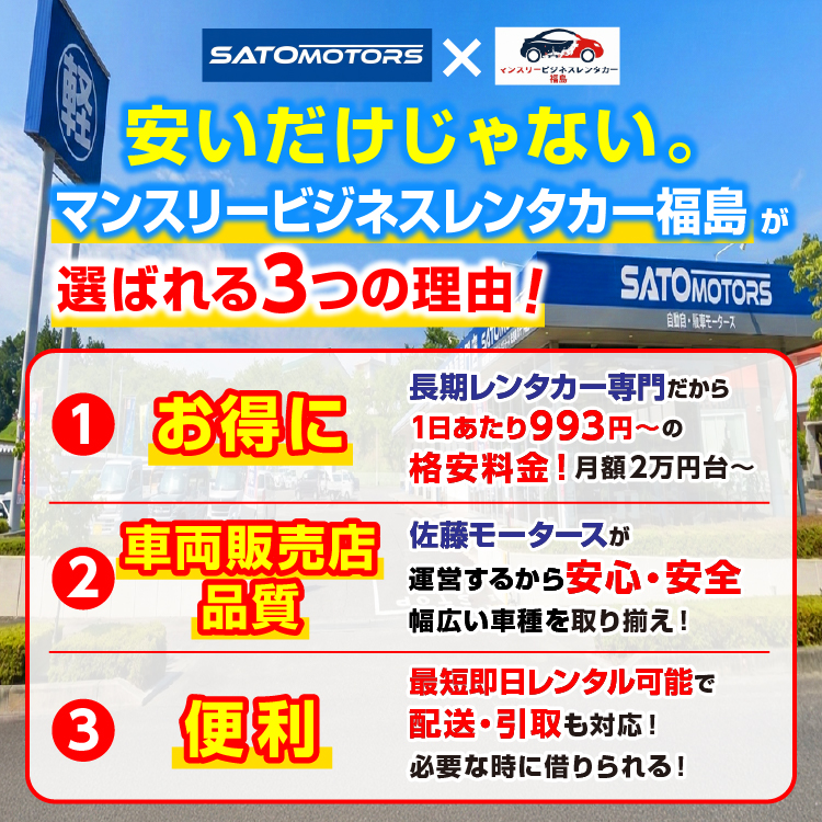 MBR福島店舗外観バナー（正方形）