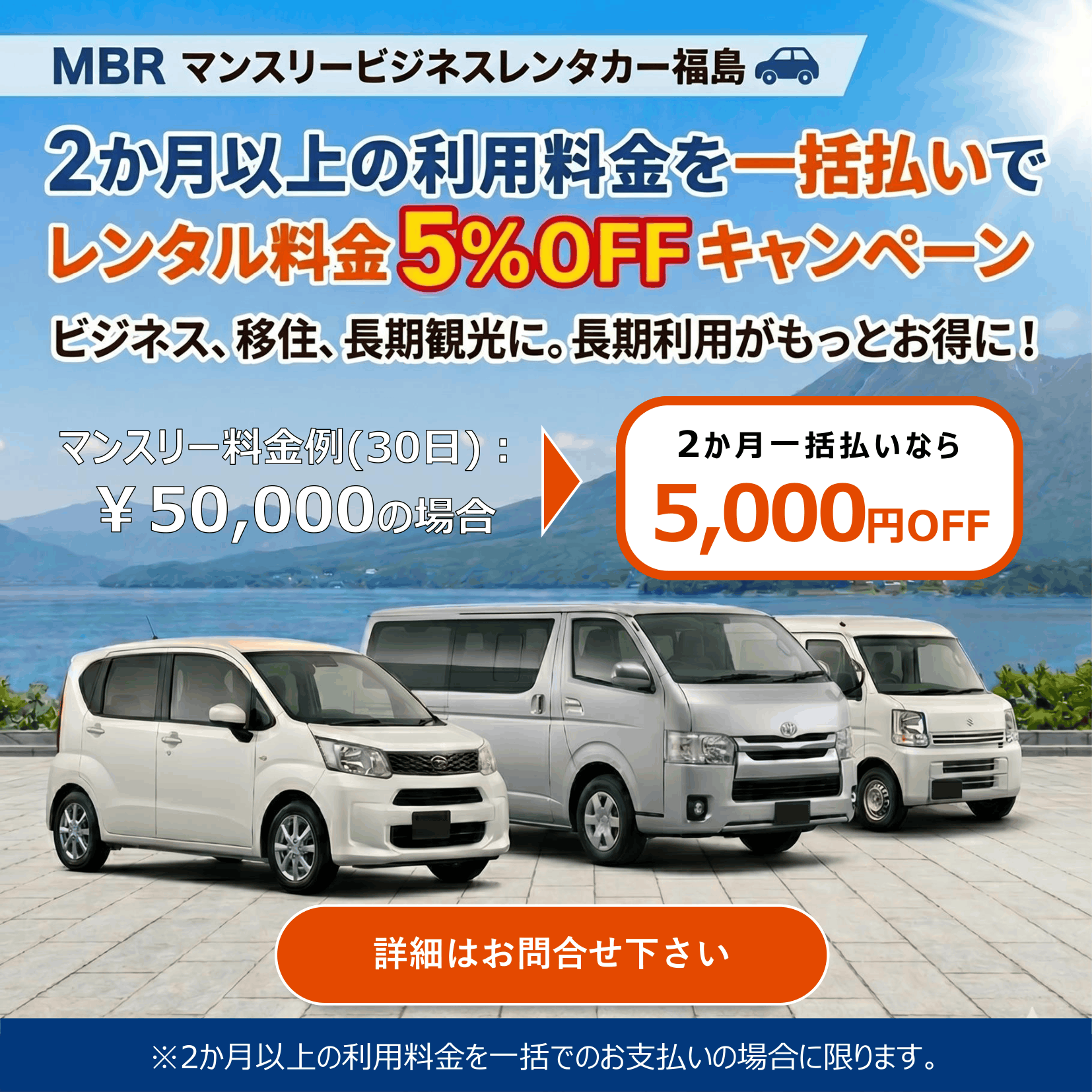 MBRまとめ払いバナー_正方形-1